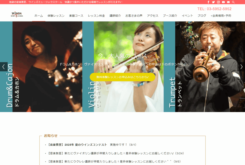 ウィンズミュージックスクール
