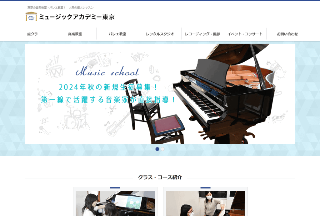 ミュージックアカデミー東京