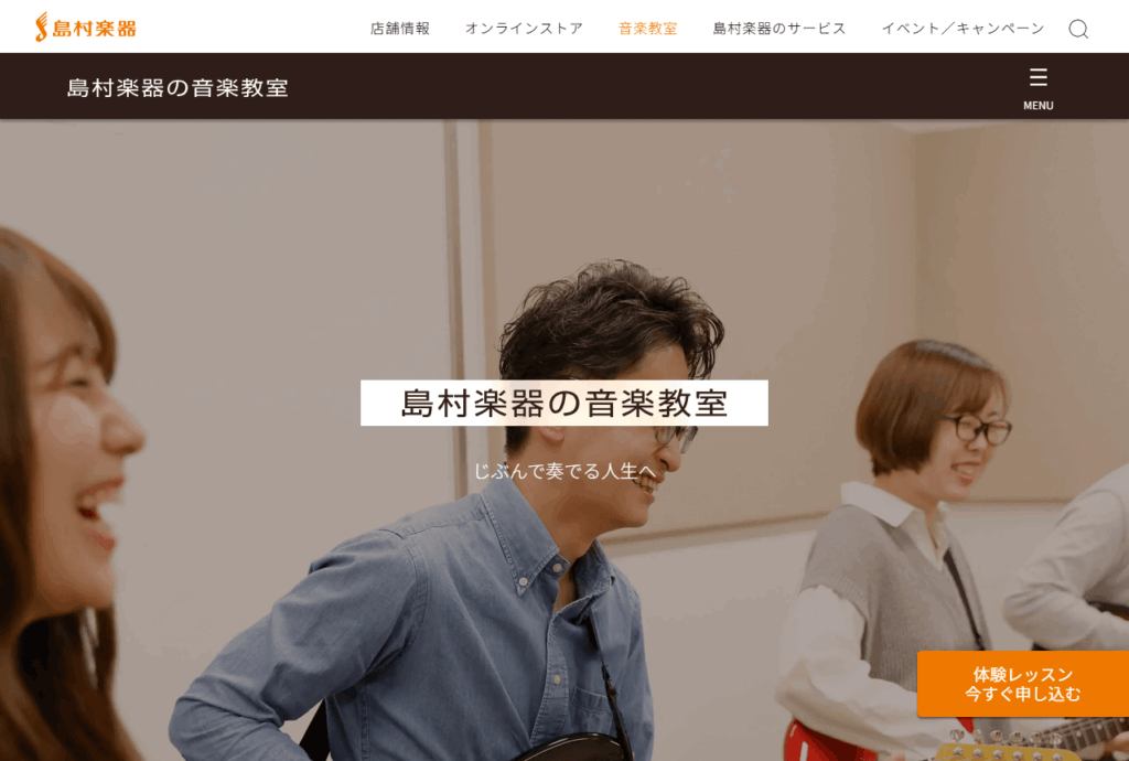 島村楽器の音楽教室
