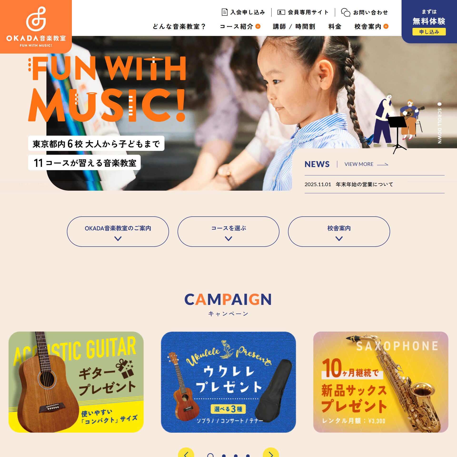 OKADA音楽教室のアイキャッチ画像