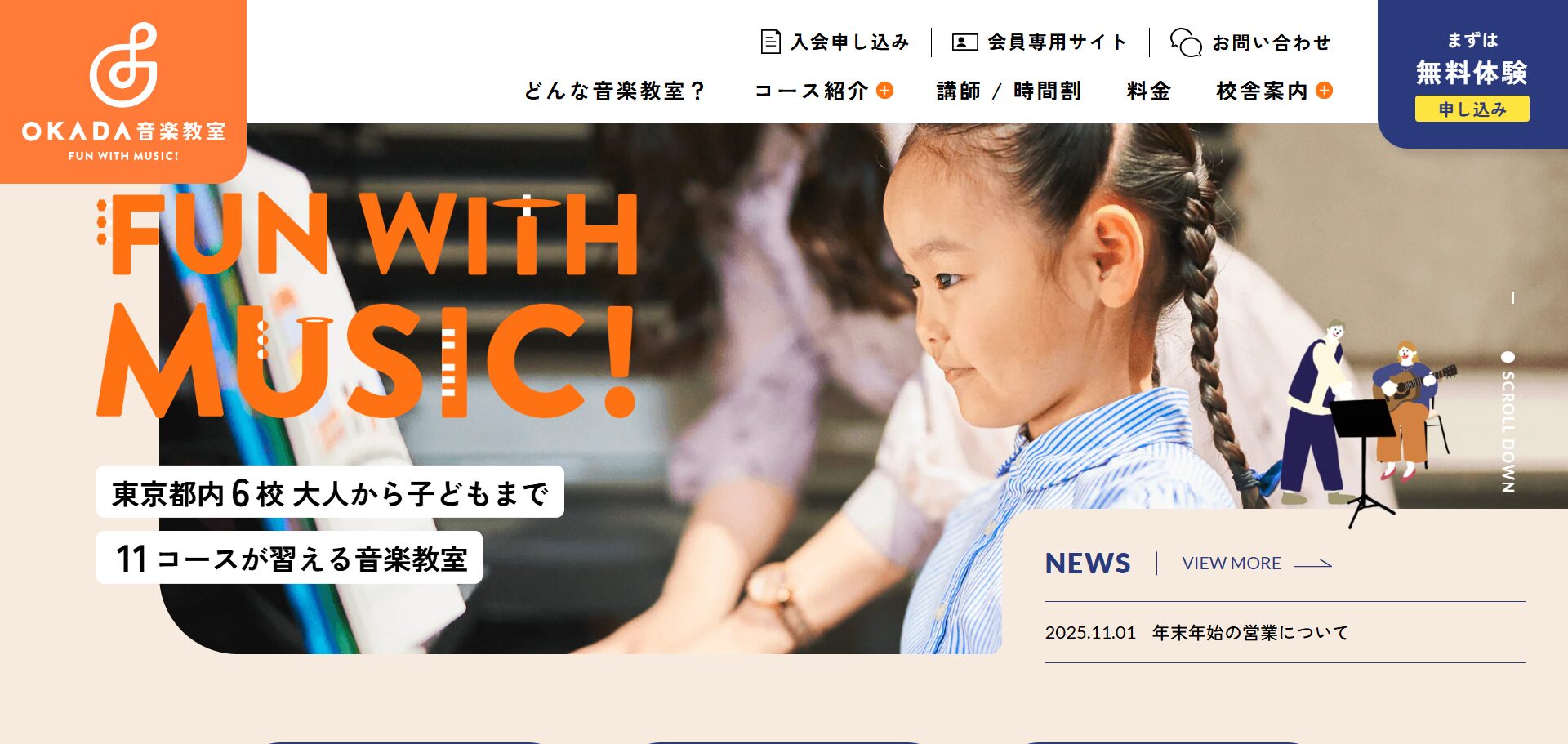 OKADA音楽教室の画像