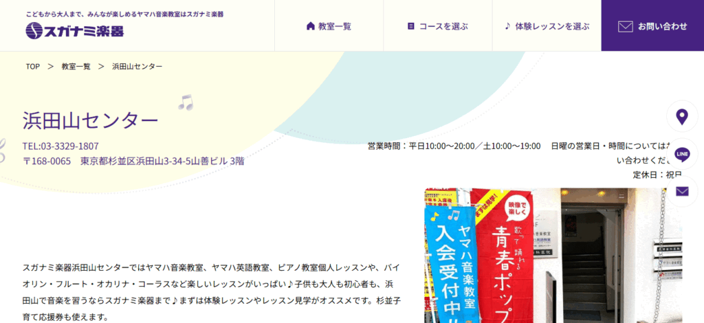 スガナミ楽器