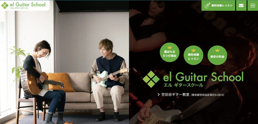 el-guitarschool